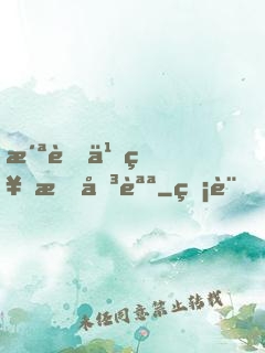 洪荒之神族傳說